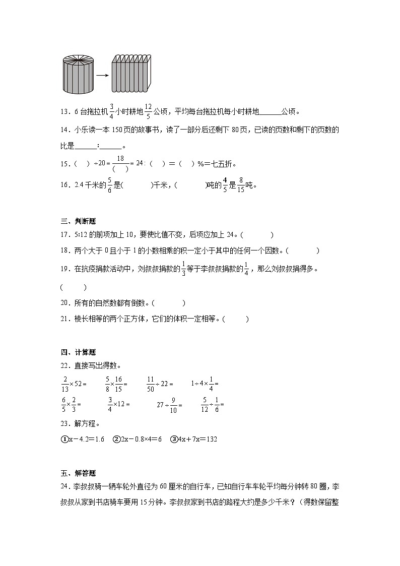 期末模拟练习（试题）-2024-2025学年苏教版六年级上册数学03