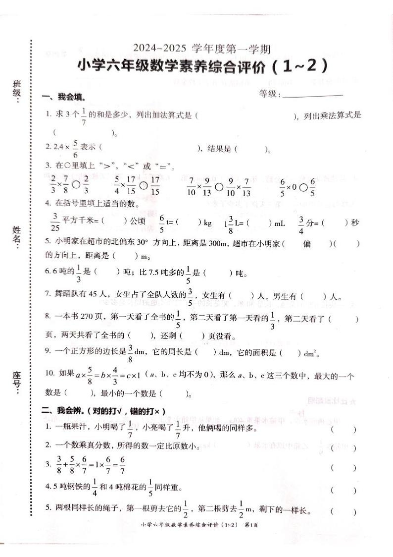 广东省汕头市龙湖区2024-2025学年六年级上学期第一二单元月考数学试卷01