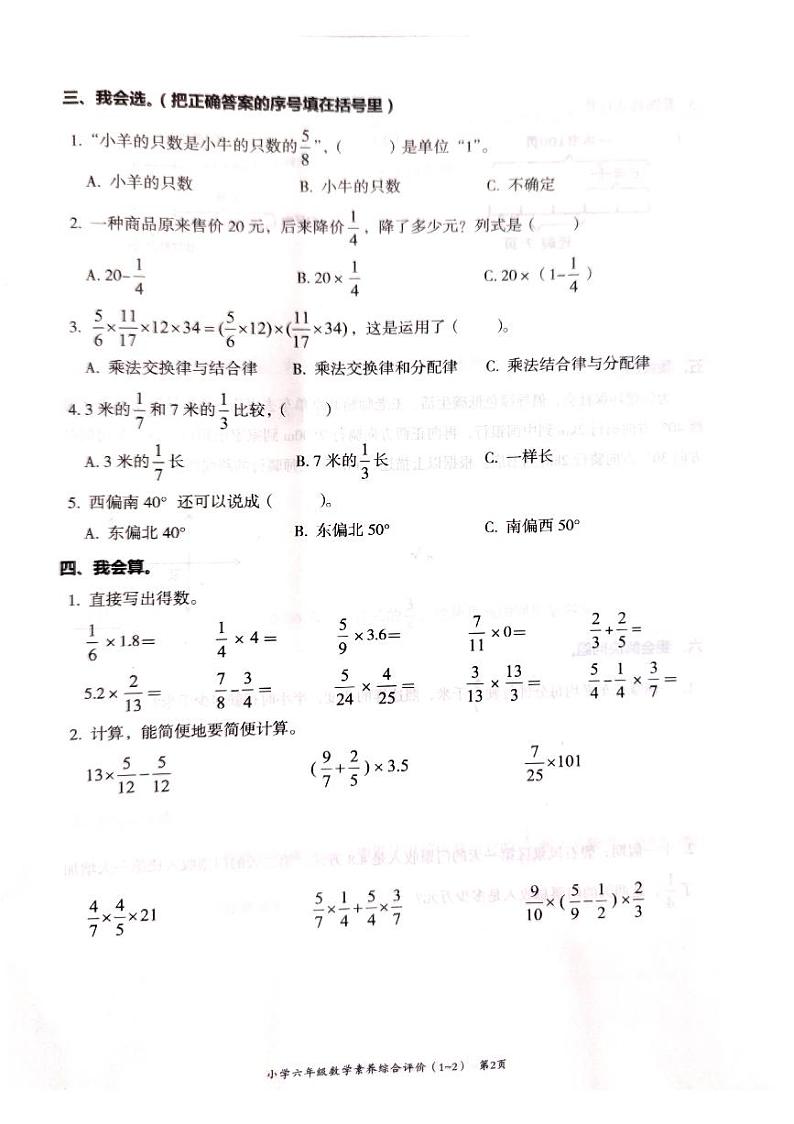 广东省汕头市龙湖区2024-2025学年六年级上学期第一二单元月考数学试卷02