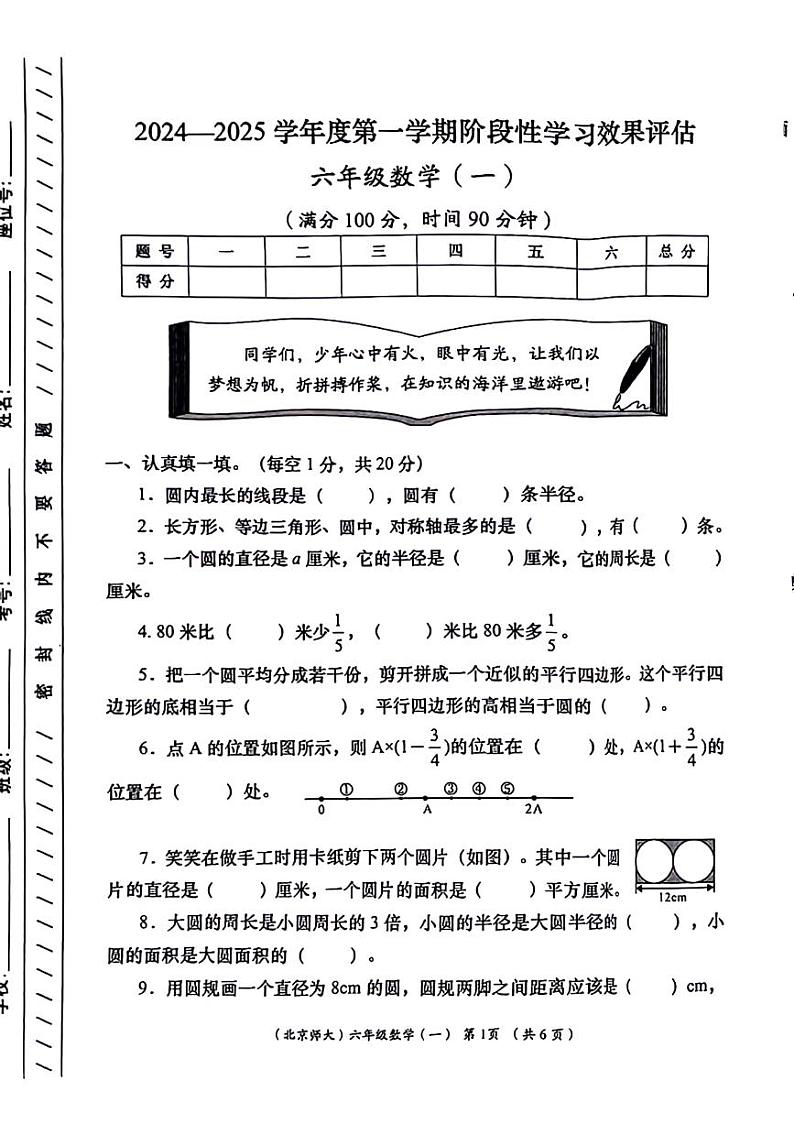 陕西省西安市灞桥区多校2024-2025学年六年级上学期第一次月考数学试题01