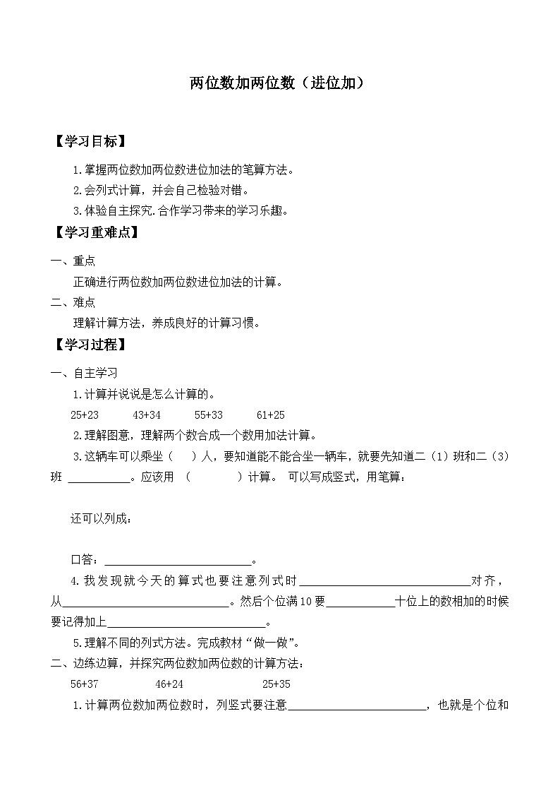 人教版数学二年级上册 2.1 进位加_ 学案01
