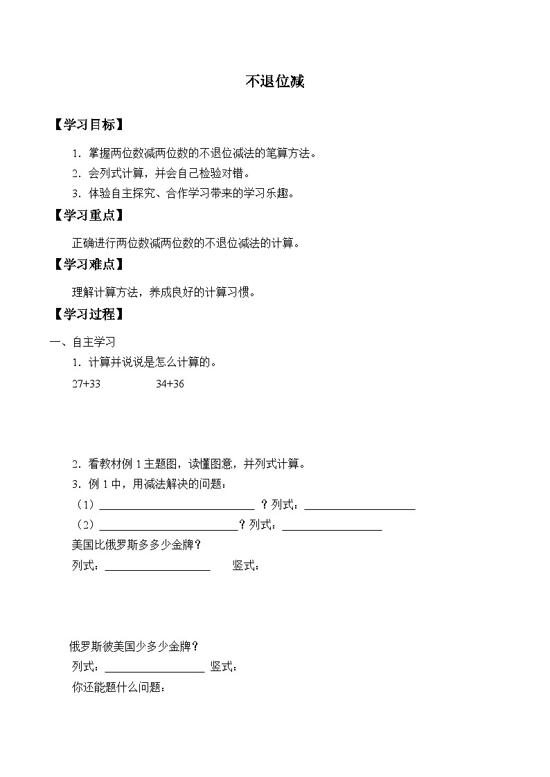 人教版数学二年级上册 2.2不退位减 学案01