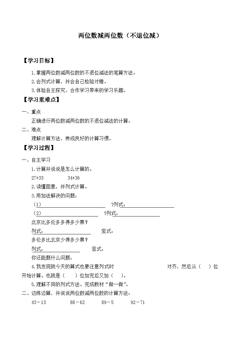 人教版数学二年级上册 2.2不退位减_ 学案01