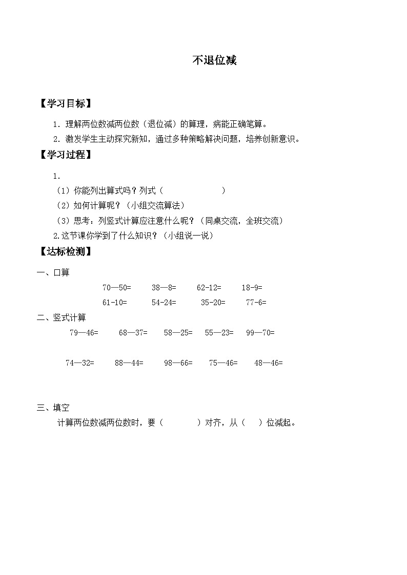 人教版数学二年级上册 2.2 不退位减_(1) 学案01