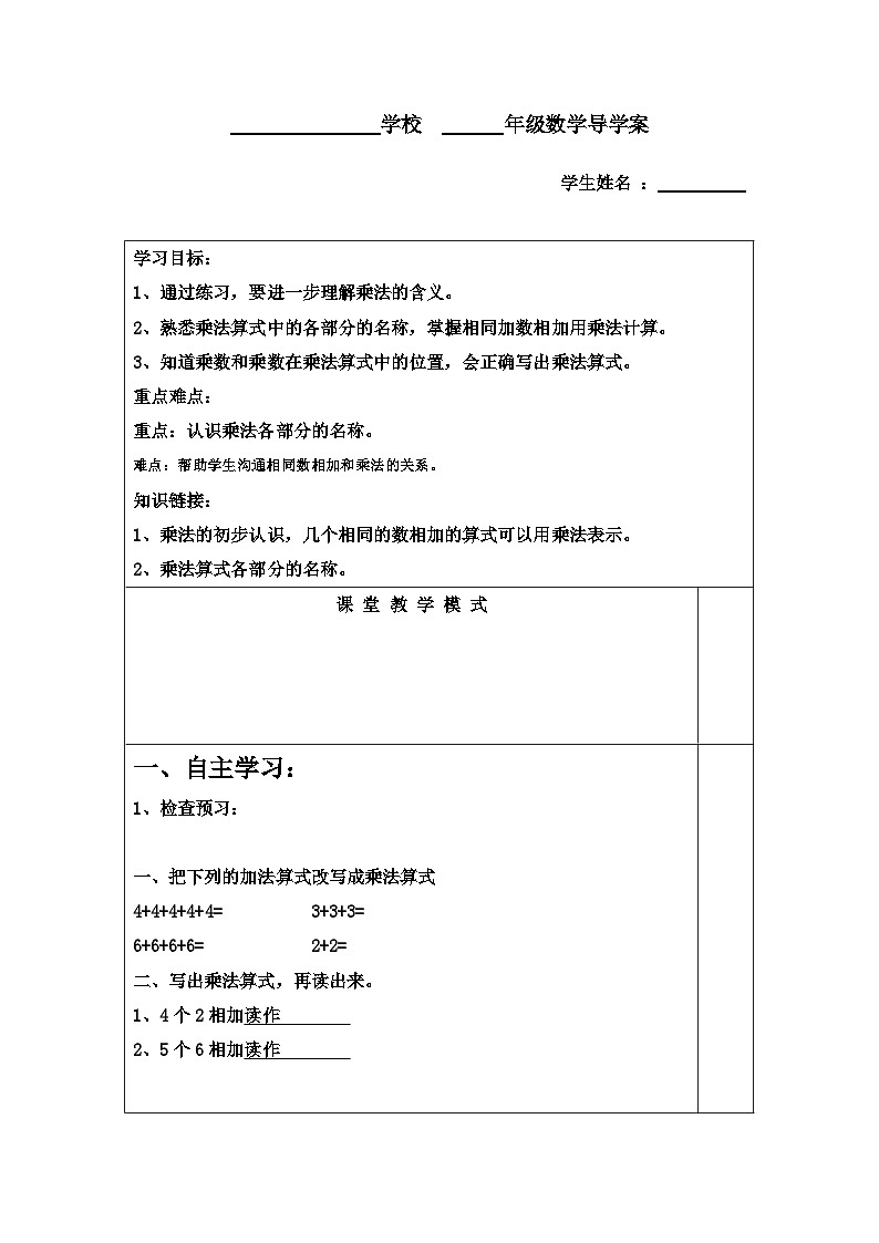 人教版数学二年级上册 4《乘法的初步认识》01 学案01