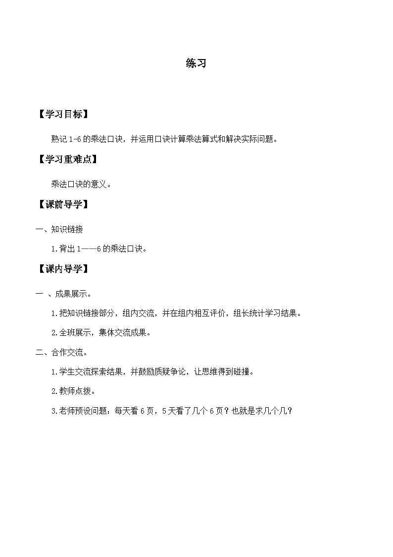 人教版数学二年级上册 6 6的乘法口诀_2 学案01