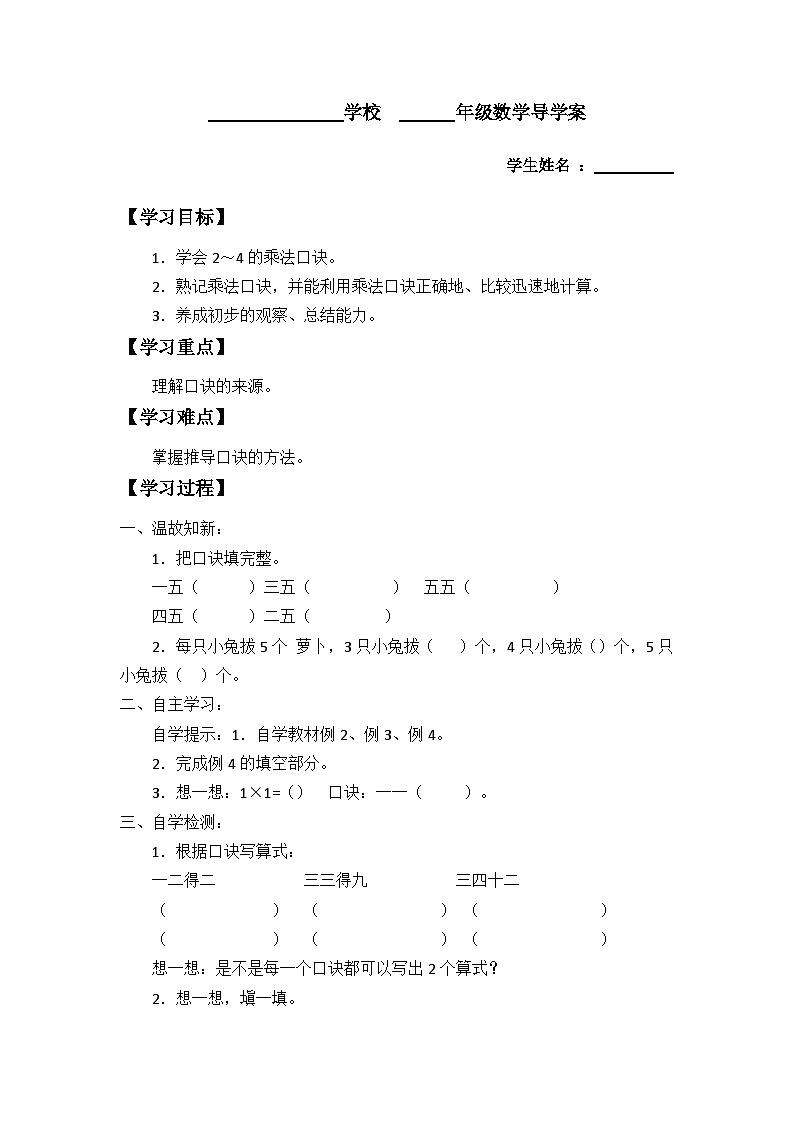人教版数学二年级上册 4《2、3、4的乘法口诀》 学案01