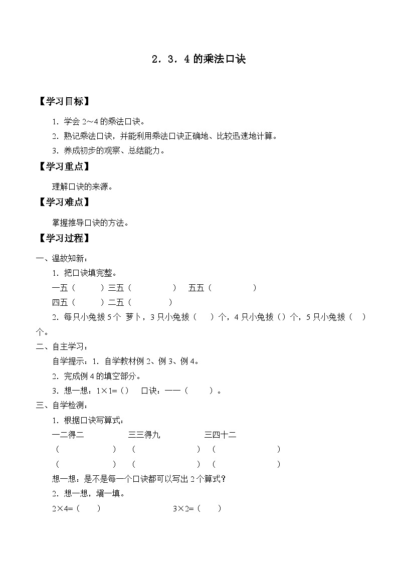 人教版数学二年级上册 6 2、3、4的乘法口诀 学案01