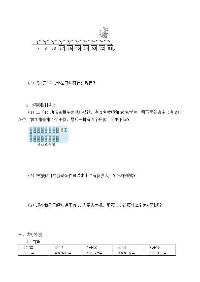 人教版数学二年级上册 6 9的乘法口诀 学案02
