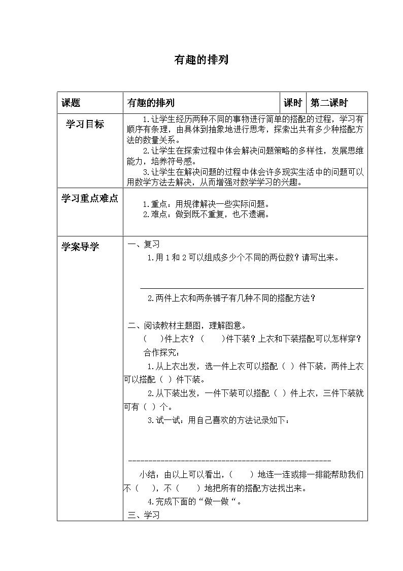 人教版数学二年级上册 数学广角——搭配（一）_ 学案01