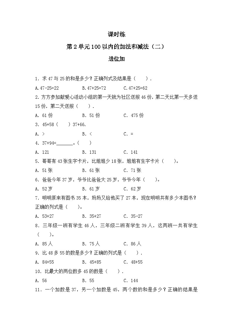 人教版数学二年级上册 第2单元《进位加》02（含答案）同步练习01