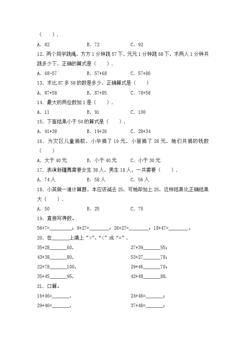 人教版数学二年级上册 第2单元《进位加》02（含答案）同步练习02