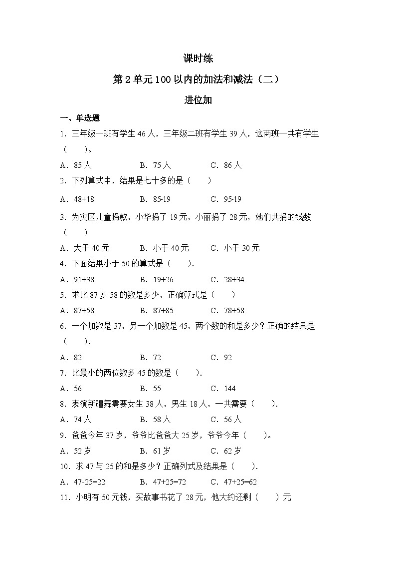 人教版数学二年级上册 第2单元《进位加》03（含答案）同步练习01