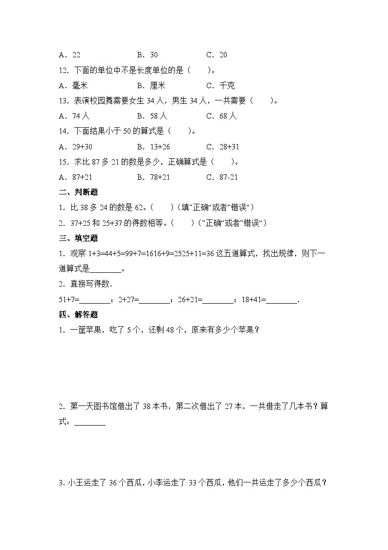 人教版数学二年级上册 第2单元《进位加》03（含答案）同步练习02