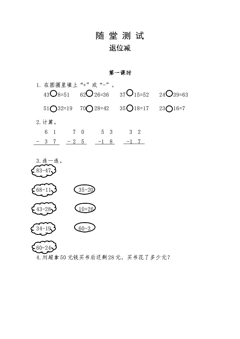 人教版数学二年级上册 第2单元《退位减》（含答案）同步练习01