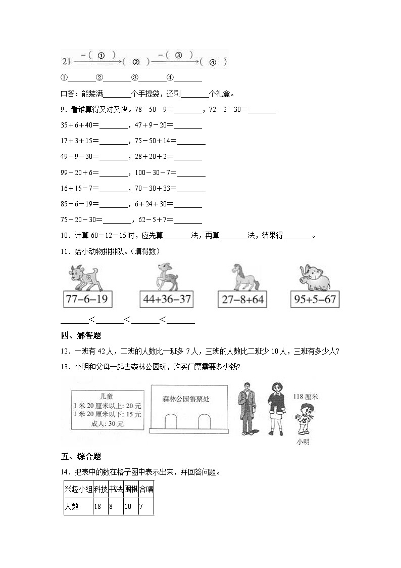 人教版数学二年级上册 第2单元《连加、连减和加减混合》03（含答案）同步练习第2页