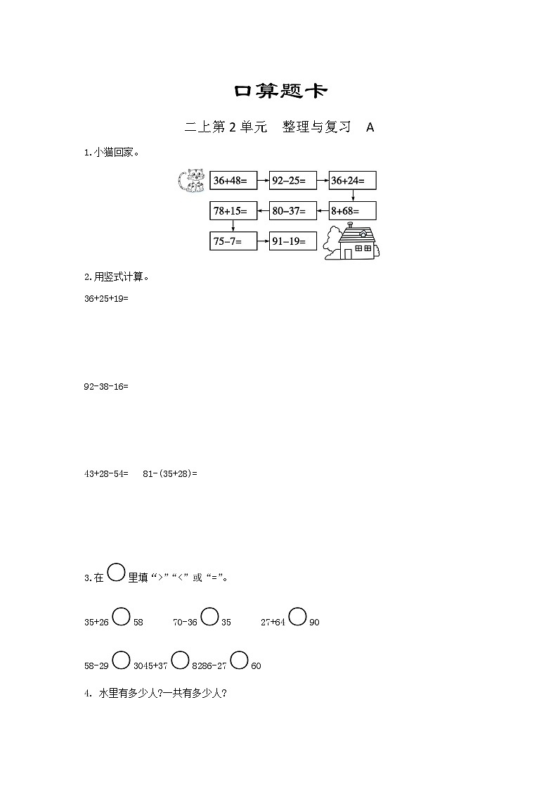 人教版数学二年级上册 第2单元《整理与复习》同步练习01