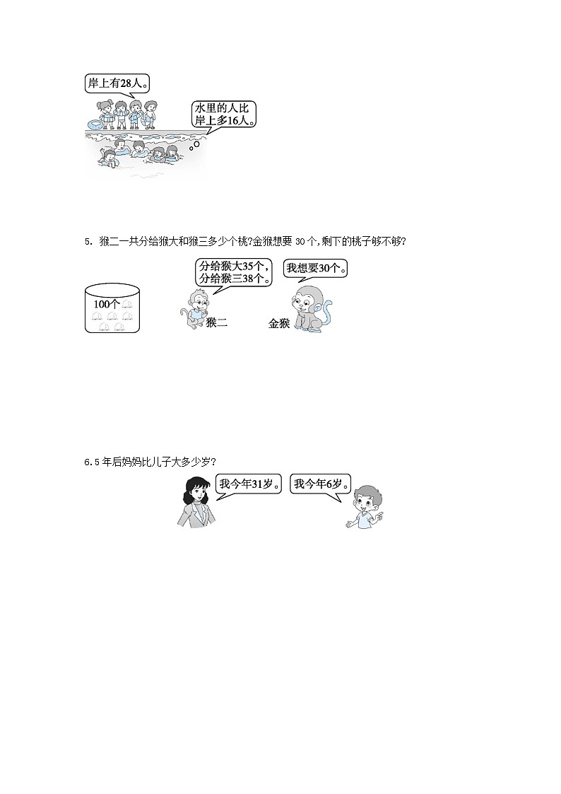 人教版数学二年级上册 第2单元《整理与复习》同步练习02