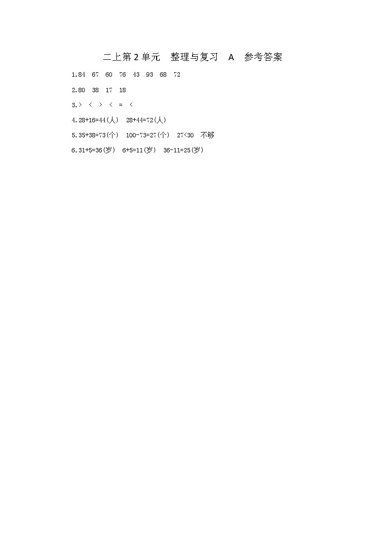 人教版数学二年级上册 第2单元《整理与复习》同步练习03