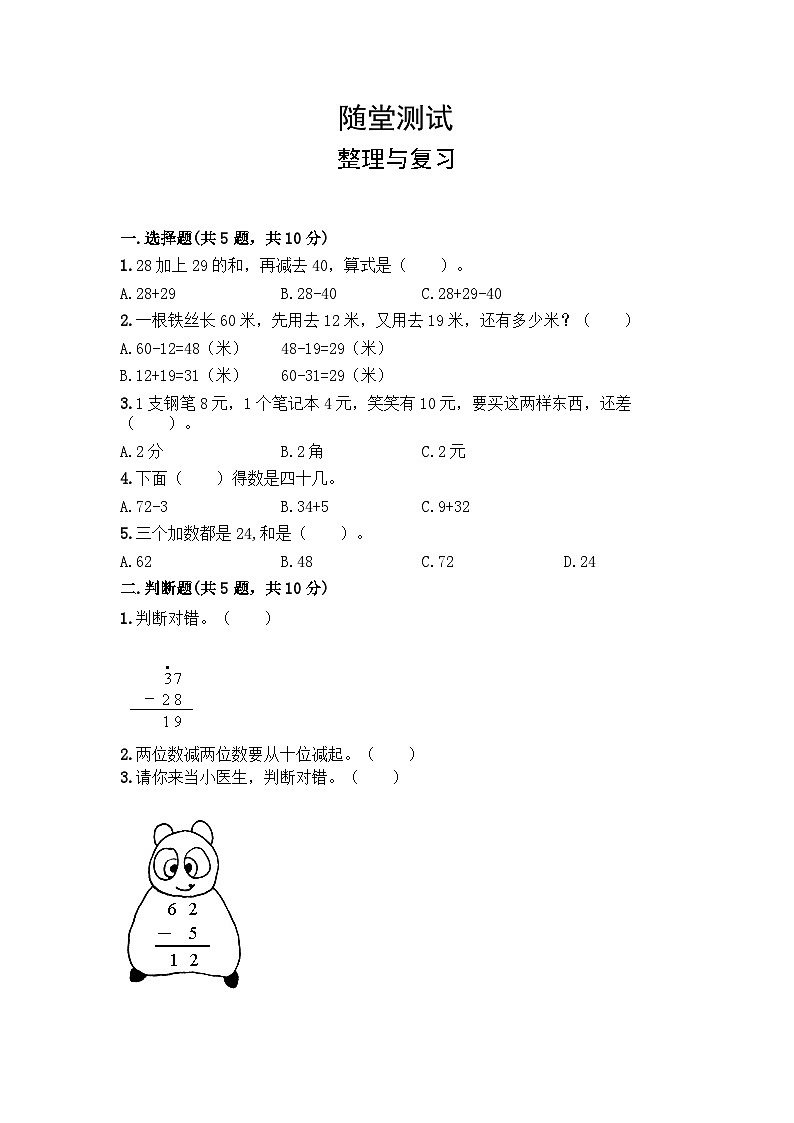 人教版数学二年级上册 第2单元《整理与复习》（含答案）同步练习第1页