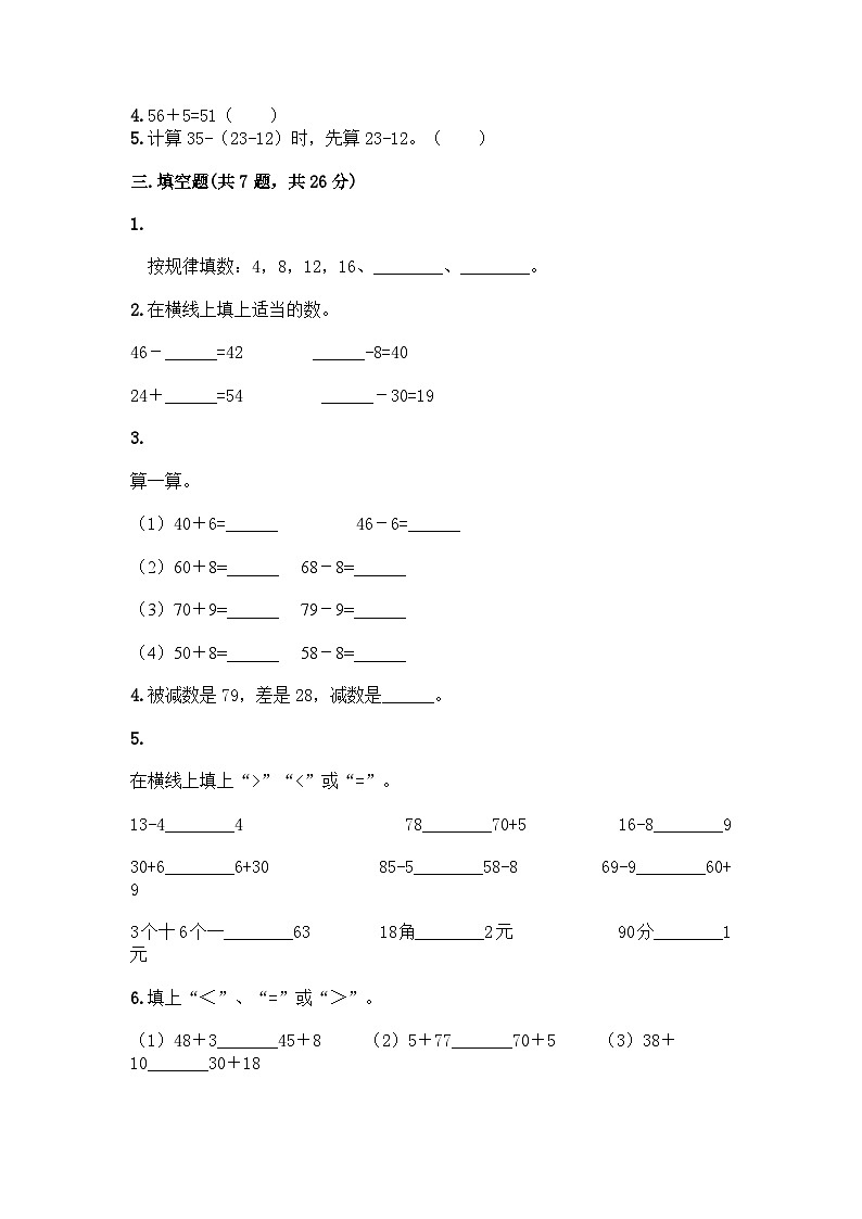 人教版数学二年级上册 第2单元《整理与复习》（含答案）同步练习第2页