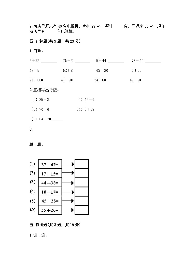 人教版数学二年级上册 第2单元《整理与复习》（含答案）同步练习第3页