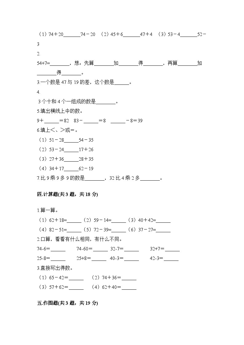 人教版数学二年级上册 第2单元《整理与复习》01（含答案）同步练习02