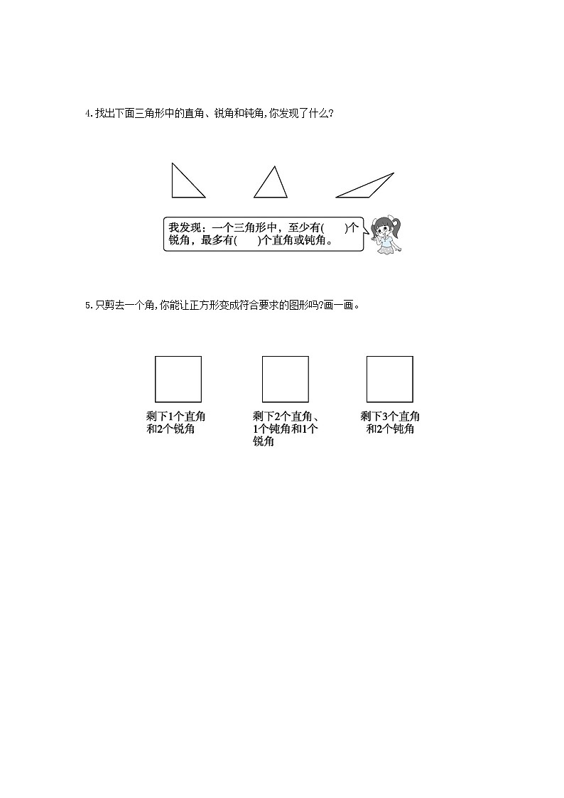 人教版数学二年级上册 第3单元《角的初步认识》03（含答案）同步练习第2页