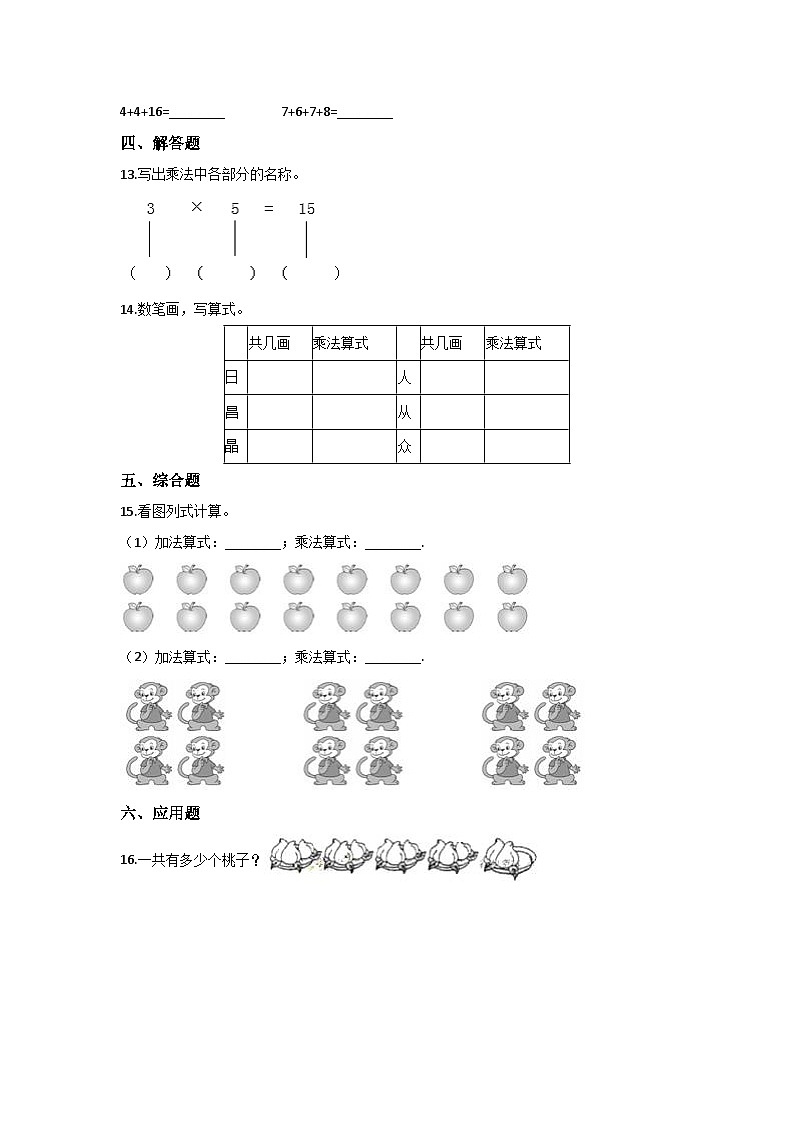 人教版数学二年级上册 第4单元《乘法的初步认识》02（含答案）同步练习第2页