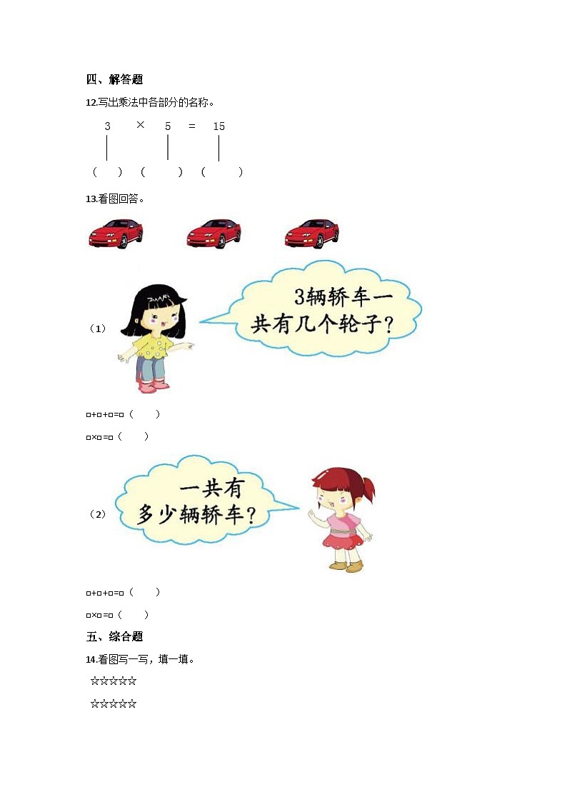 人教版数学二年级上册 第4单元《乘法的初步认识》03（含答案）同步练习第2页