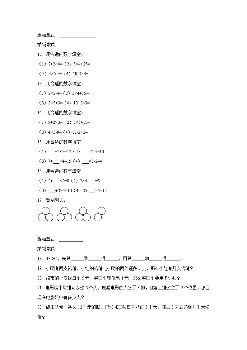 人教版数学二年级上册 第4单元《乘加 乘减》01（含答案）同步练习第2页