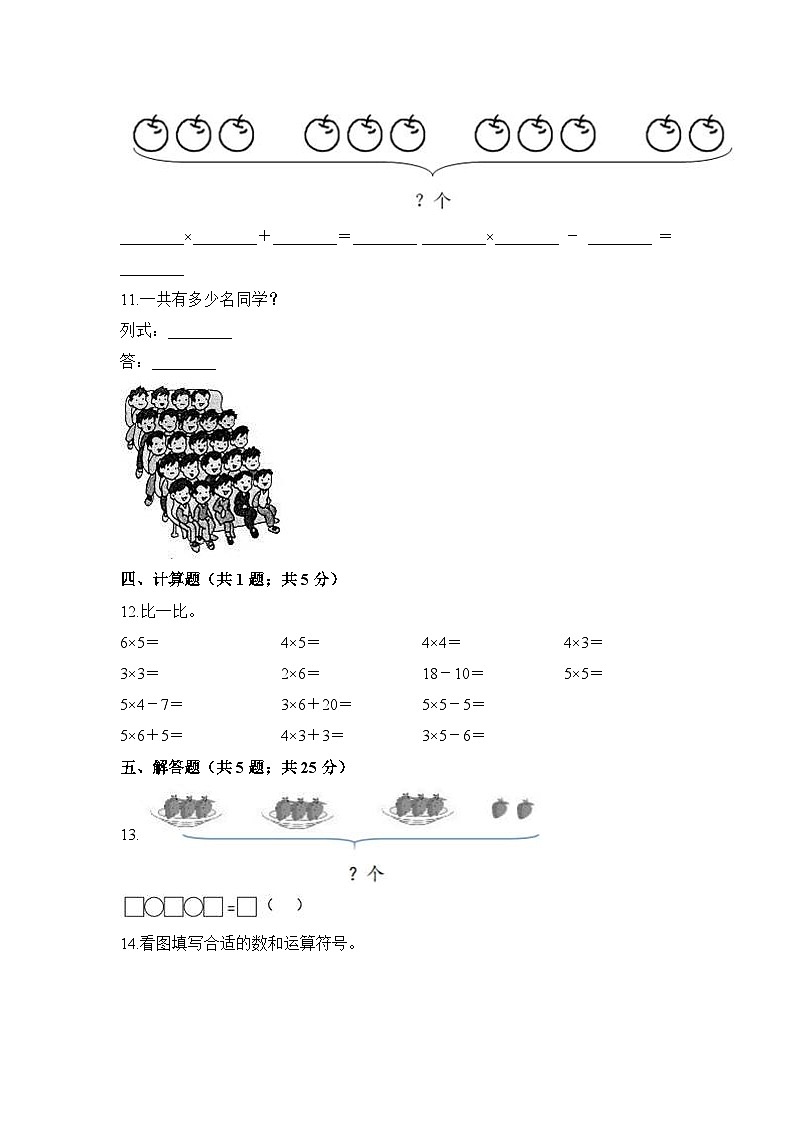 人教版数学二年级上册 第4单元《乘加 乘减》03（含答案）同步练习02