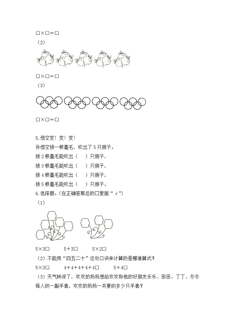 人教版数学二年级上册 第4单元《5的乘法口诀》01（含答案）同步练习02