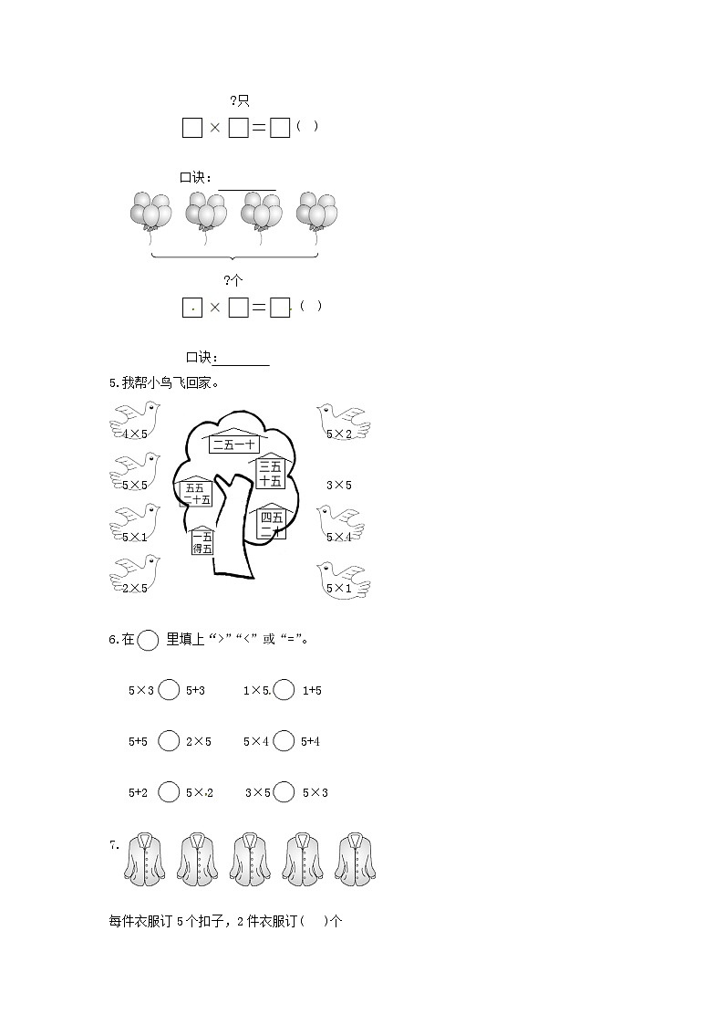 人教版数学二年级上册 第4单元《5的乘法口诀》02（含答案）同步练习第2页