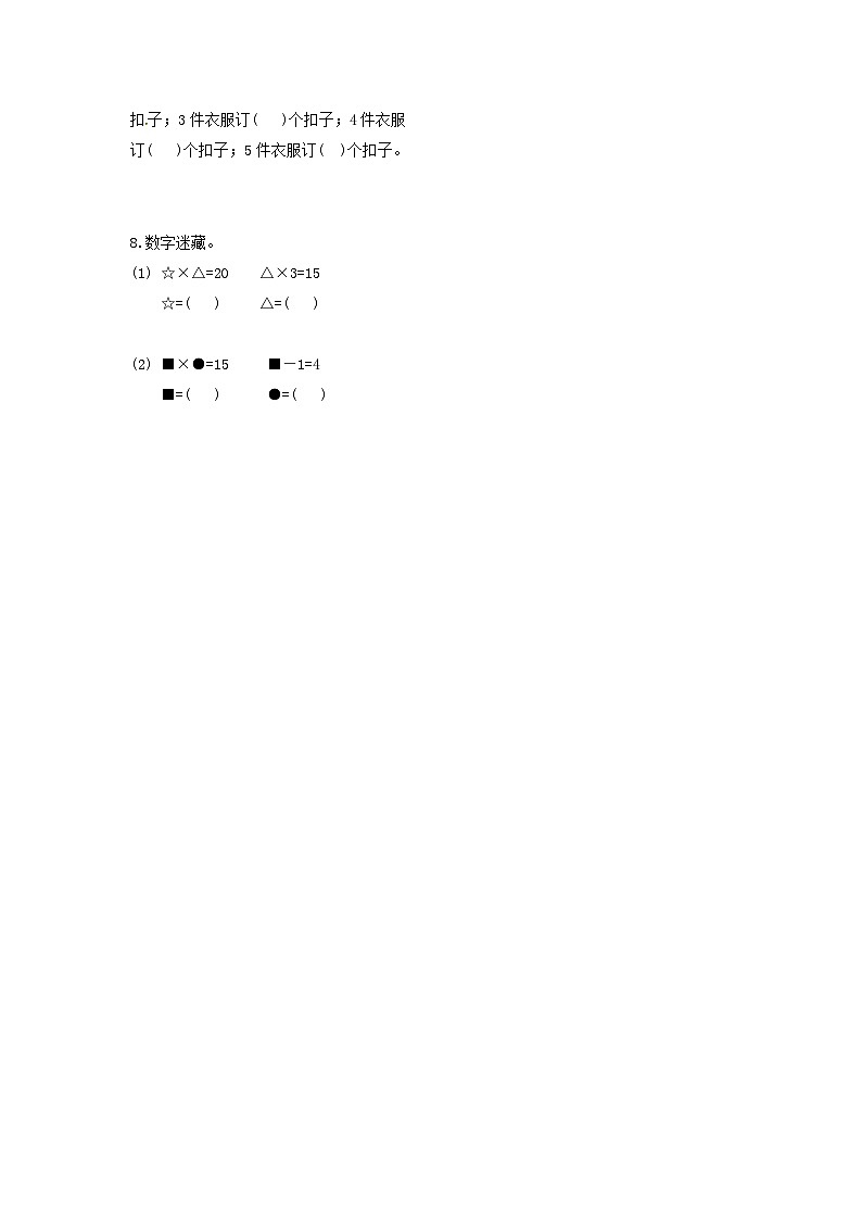 人教版数学二年级上册 第4单元《5的乘法口诀》02（含答案）同步练习第3页