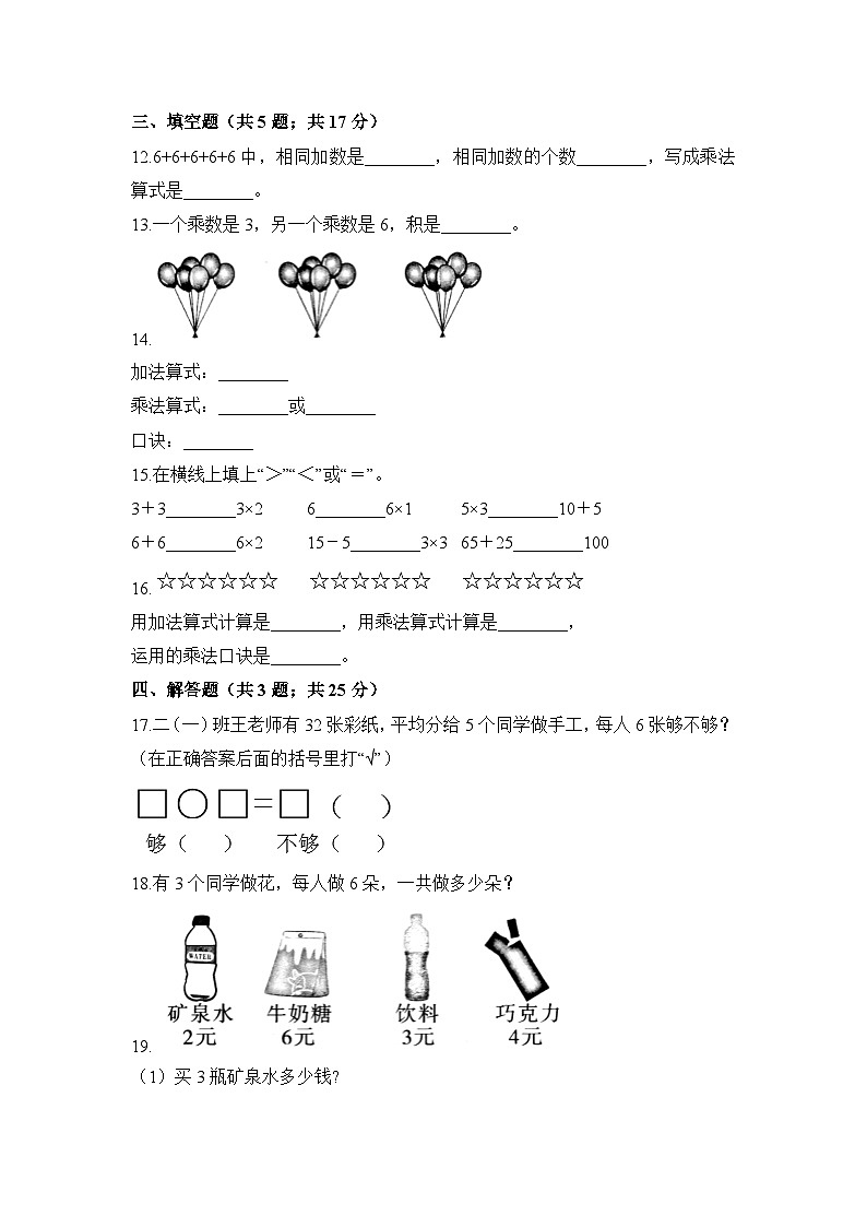 人教版数学二年级上册 第4单元《6的乘法口诀》01（含答案）同步练习第2页