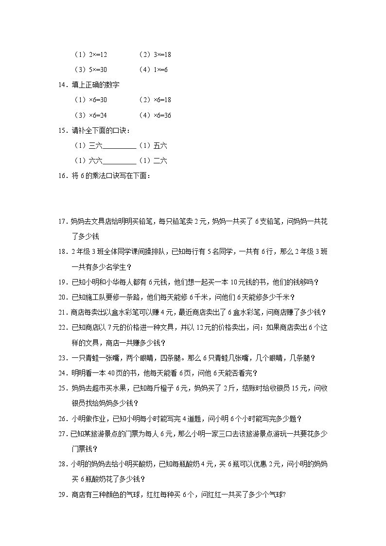人教版数学二年级上册 第4单元《6的乘法口诀》02（含答案）同步练习第2页