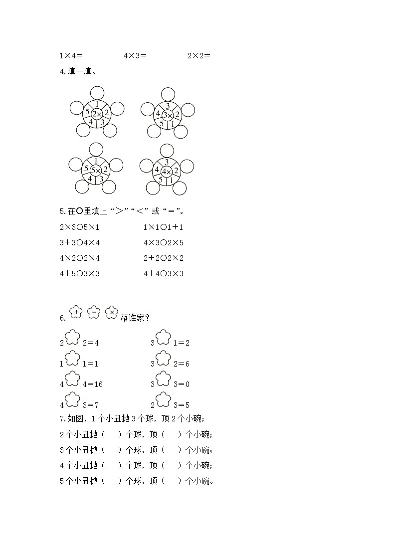 人教版数学二年级上册 第4单元《2、3、4的乘法口诀》02（含答案）同步练习02
