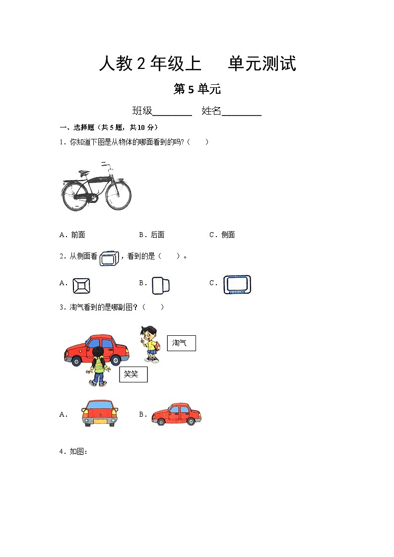 人教版数学二年级上册 第5单元复习《单元测试》01（含答案）同步练习第1页