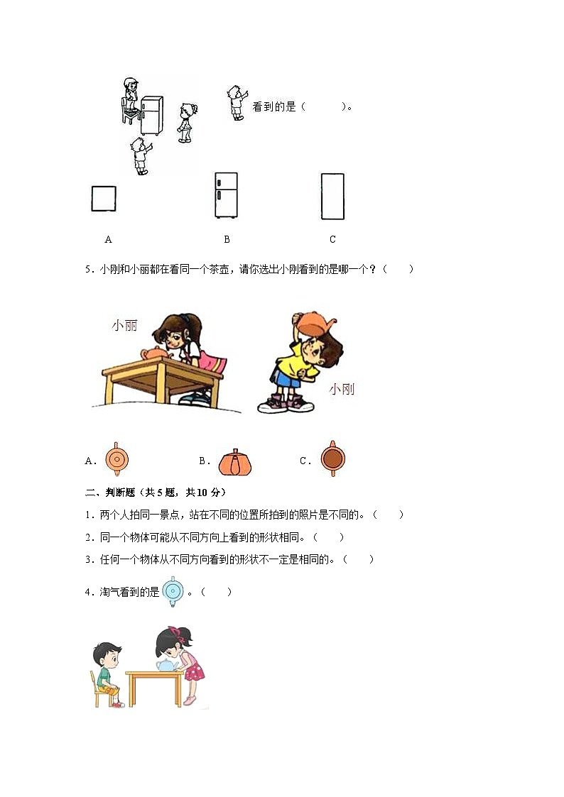 人教版数学二年级上册 第5单元复习《单元测试》01（含答案）同步练习第2页