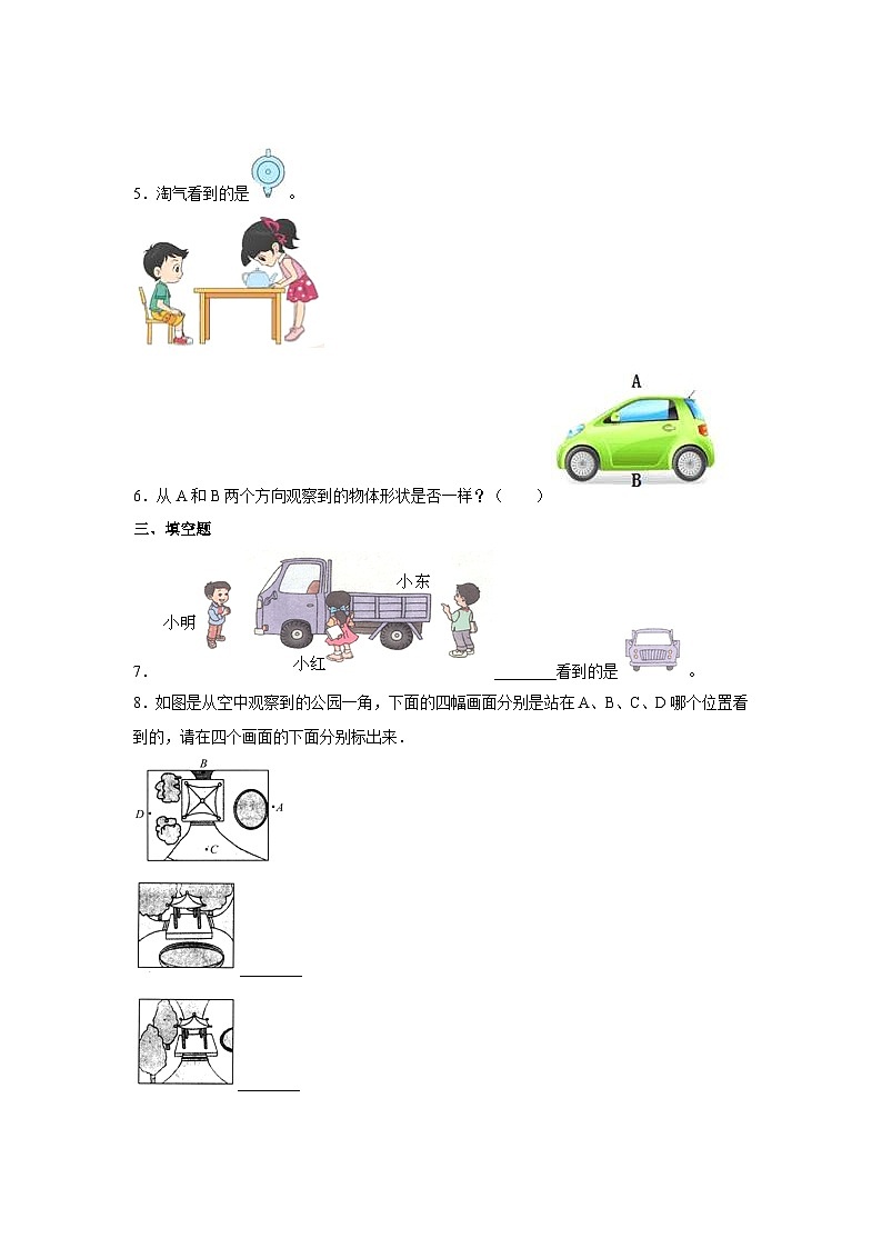 人教版数学二年级上册 第5单元复习《单元测试》02（含答案）同步练习02