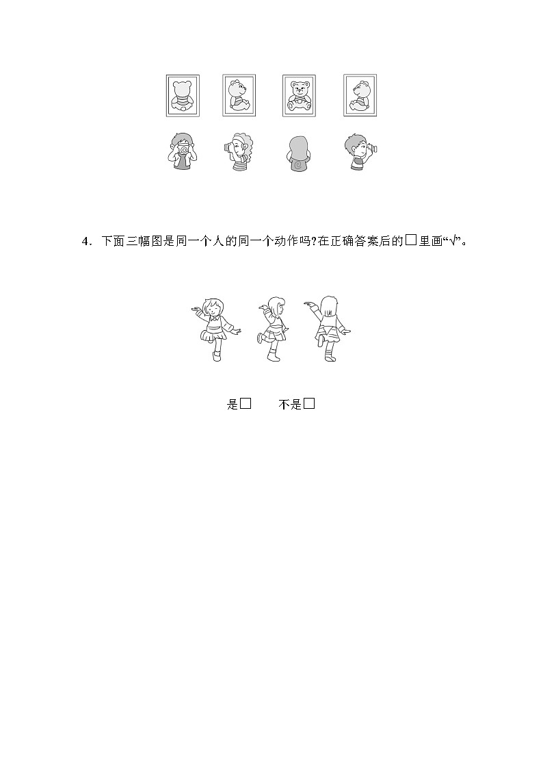 人教版数学二年级上册 第5单元《观察物体（一）》（含答案）同步练习第2页