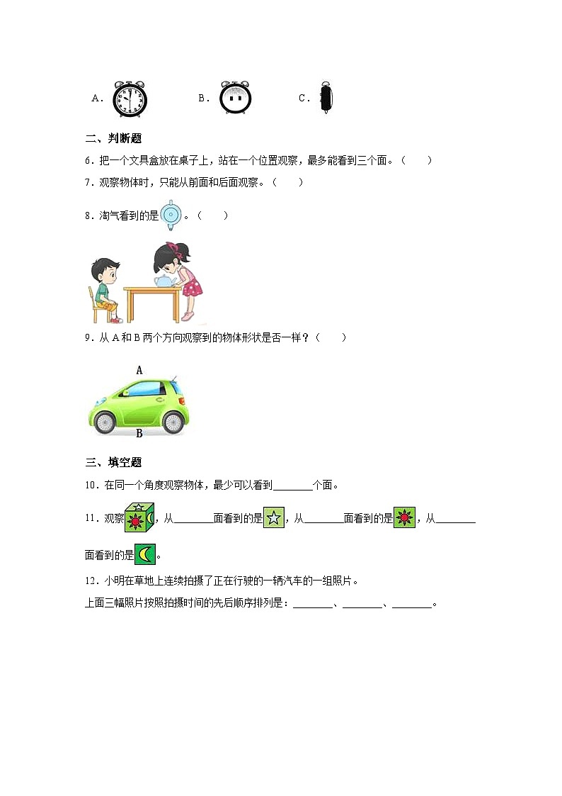 人教版数学二年级上册 第5单元《观察物体（一）》01（含答案）同步练习第3页