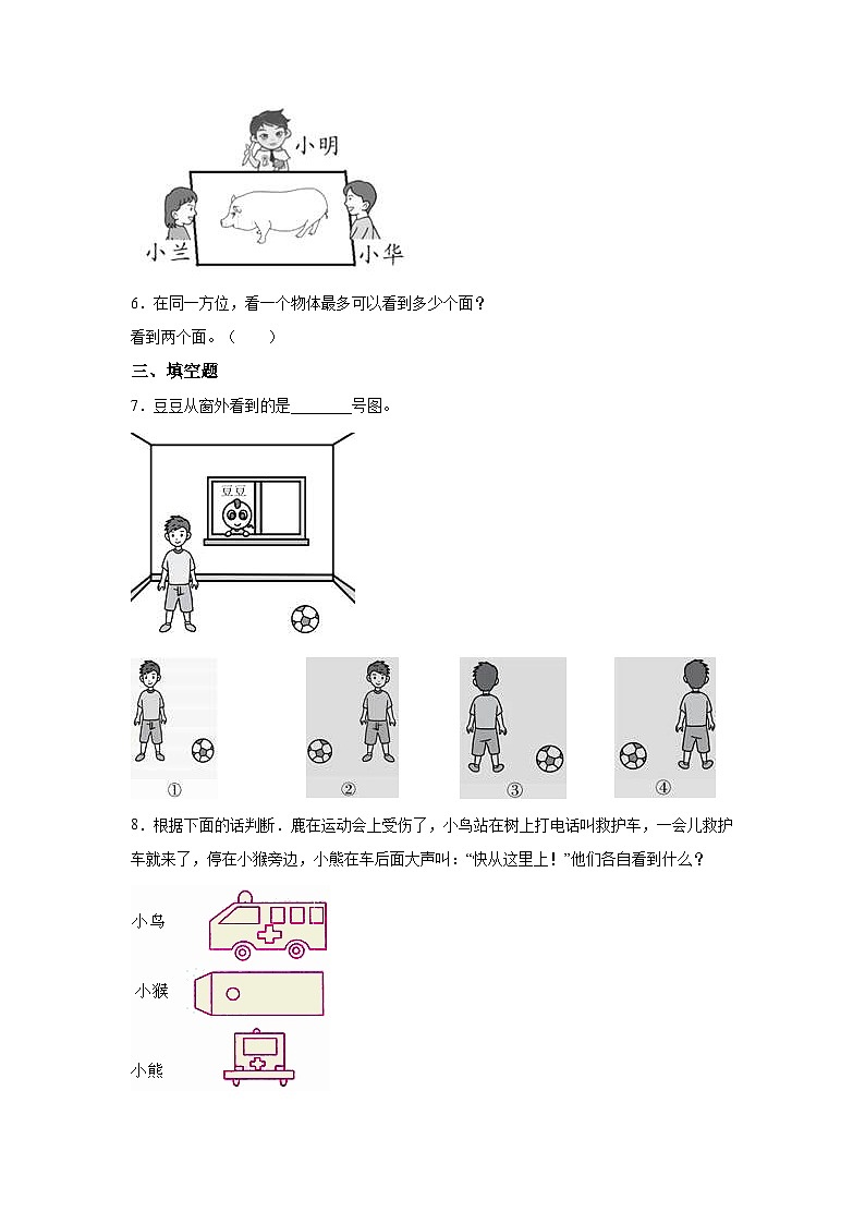 人教版数学二年级上册 第5单元《观察物体（一）》02（含答案）同步练习第2页