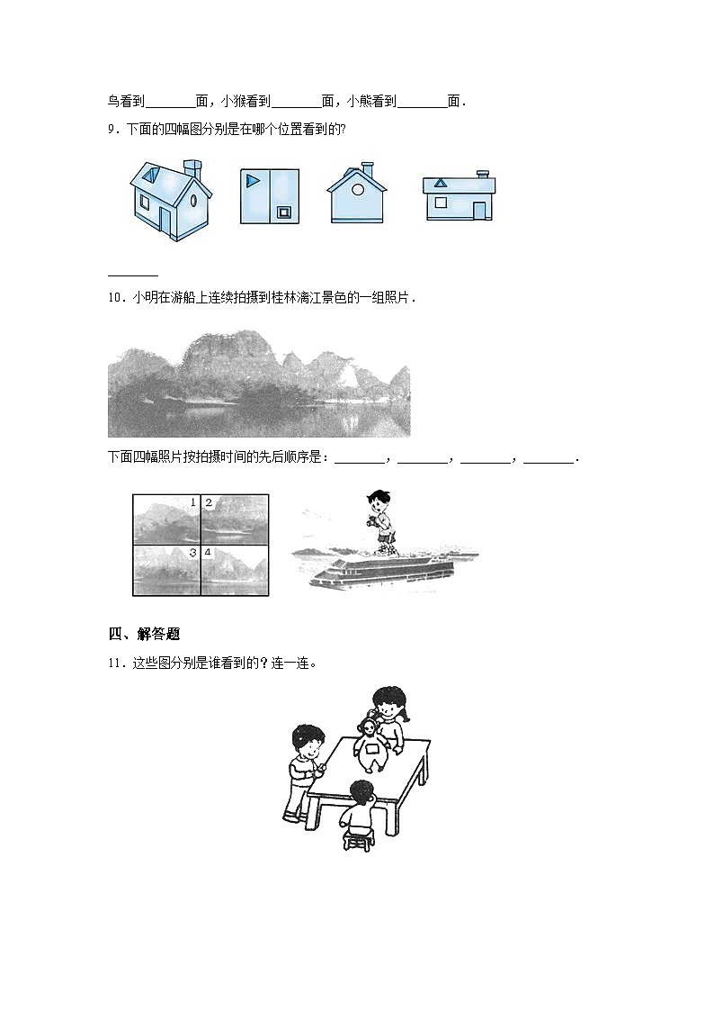人教版数学二年级上册 第5单元《观察物体（一）》02（含答案）同步练习第3页