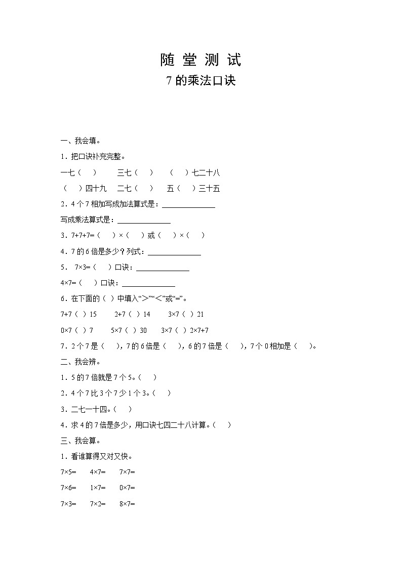 人教版数学二年级上册 第6单元《7的乘法口诀》（含答案）同步练习第1页
