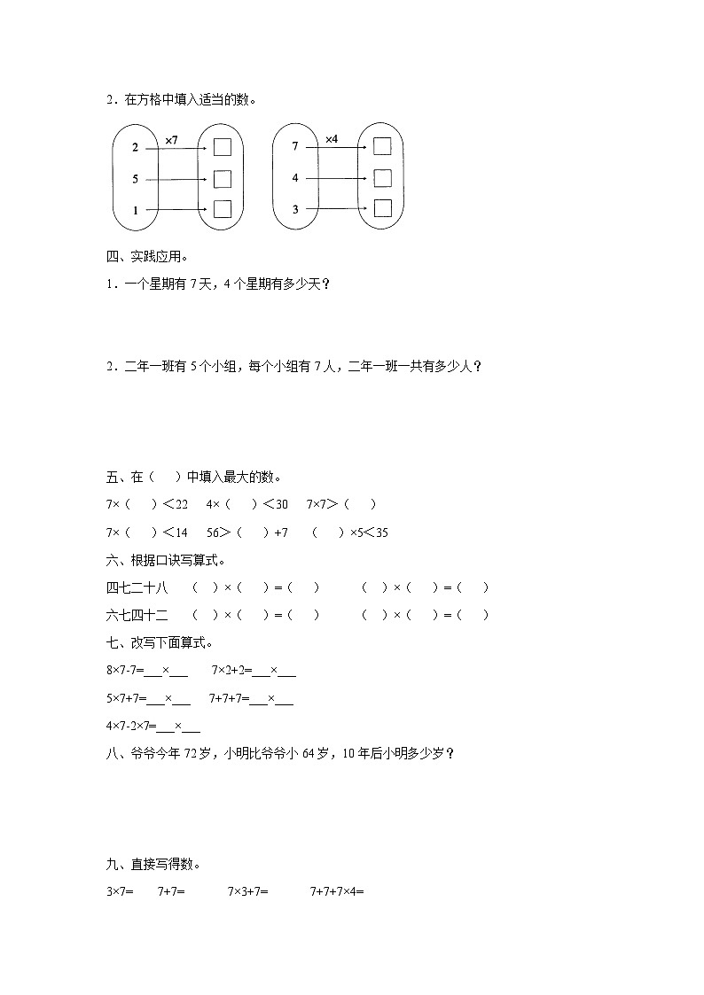 人教版数学二年级上册 第6单元《7的乘法口诀》（含答案）同步练习第2页