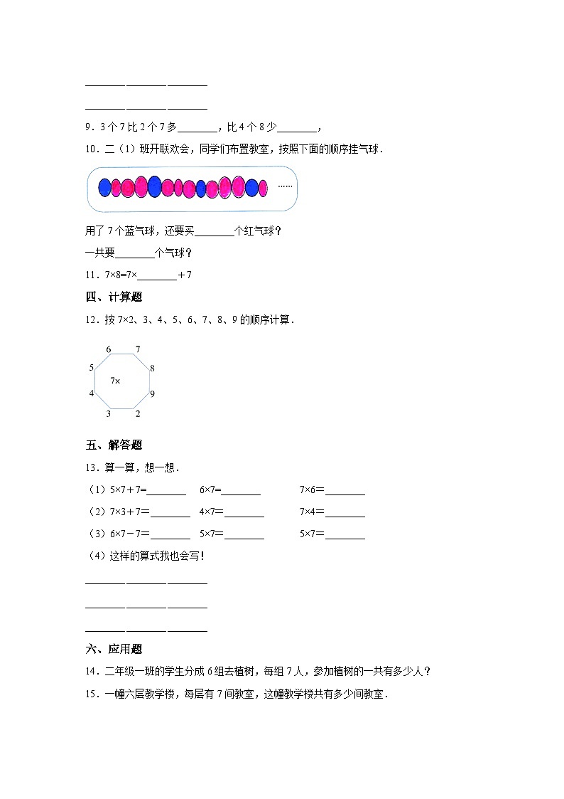 人教版数学二年级上册 第6单元《7的乘法口诀》02（含答案）同步练习第2页