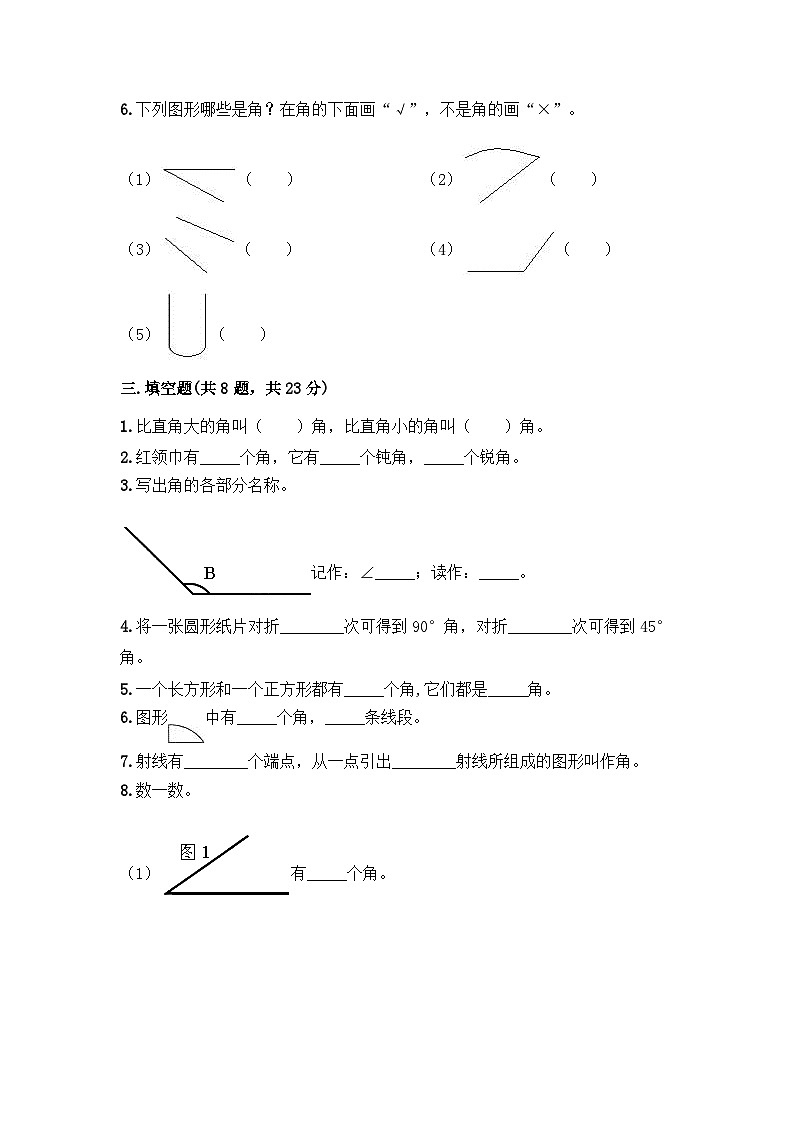 人教版数学二年级上册 第3单元复习《单元测试》01（含答案）同步练习第2页