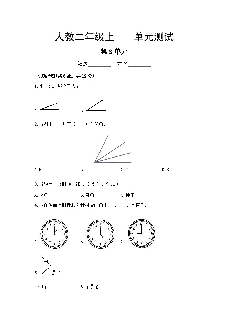 人教版数学二年级上册 第3单元复习《单元测试》02（含答案）同步练习第1页